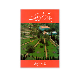 Baha'u'llah Shams-i-Haqiqat - King of Glory Persian Language Edition