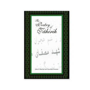 Poetry of Tahirih